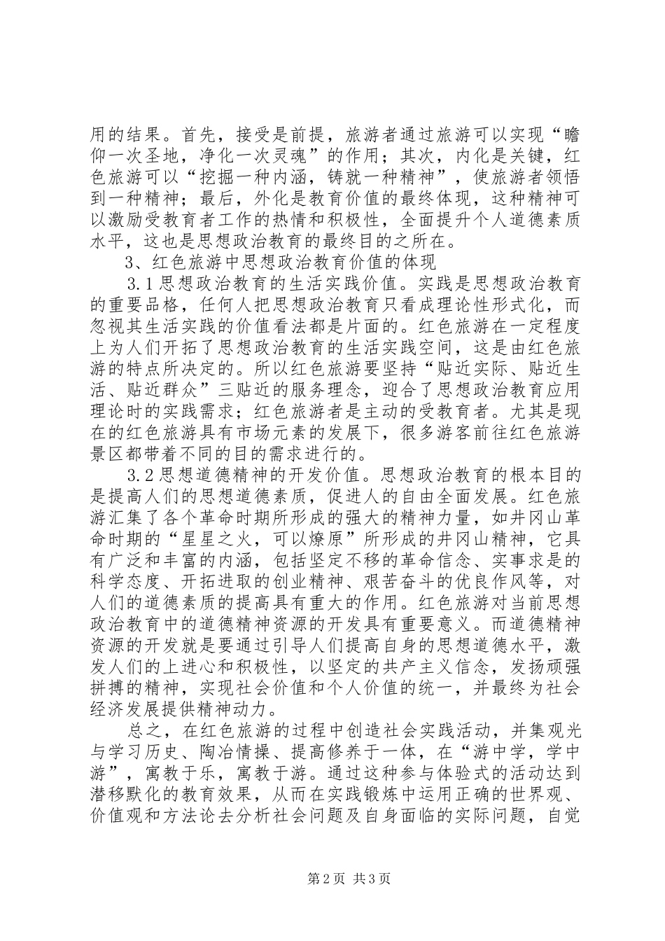 2024年党员思想政治教育的多样化_第2页