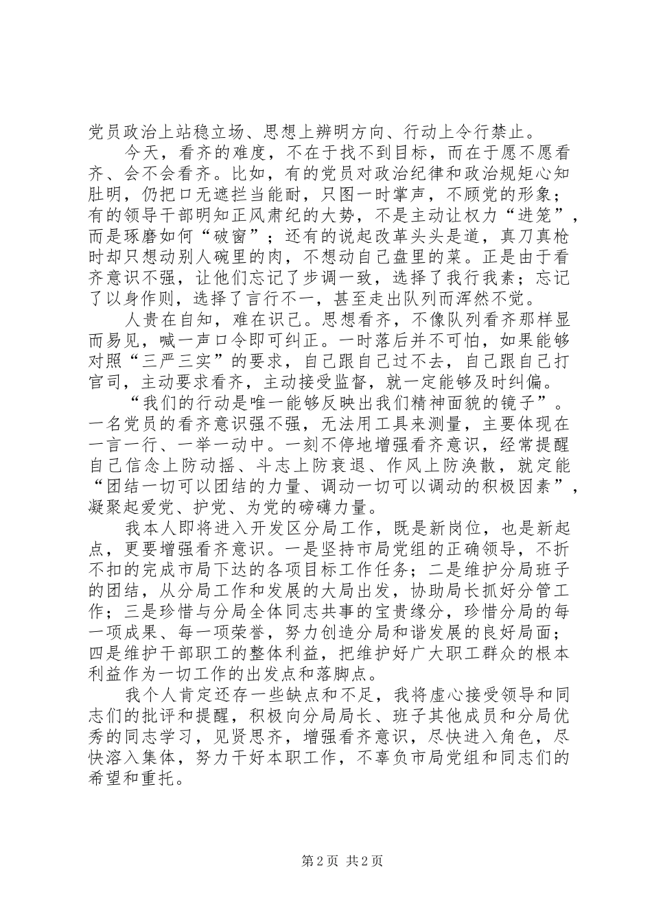 2024年春训活动个人心得体会切实增强看齐意识_第2页