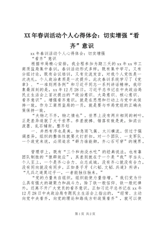 2024年春训活动个人心得体会切实增强看齐意识