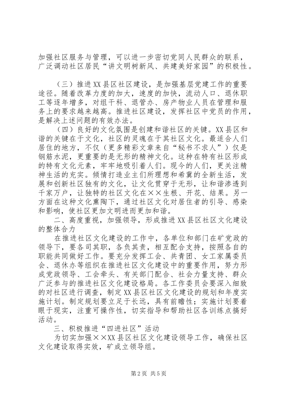 2024年煤矿社区文化活动意见_第2页