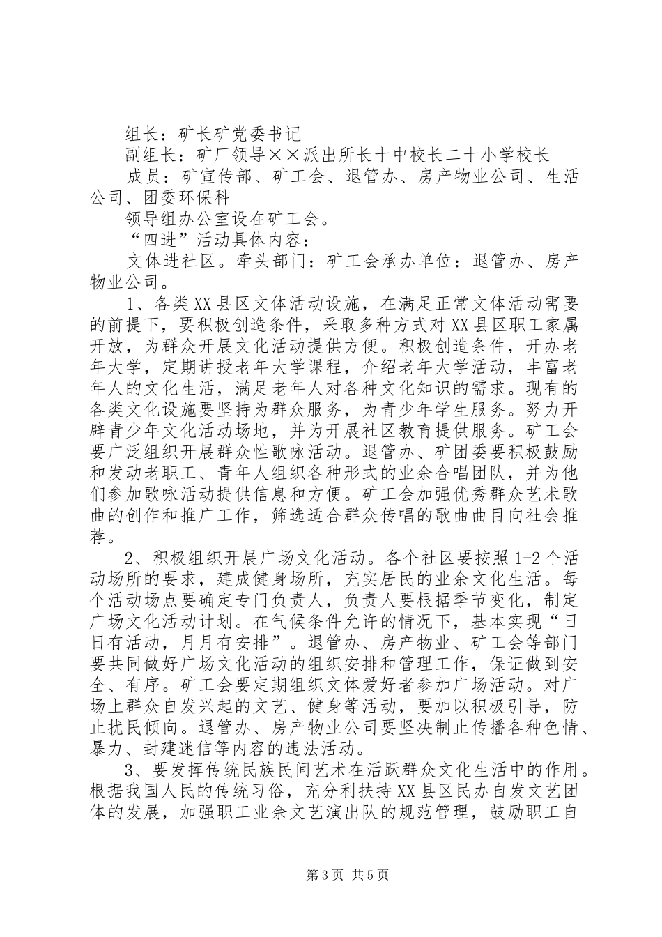 2024年煤矿社区文化活动意见_第3页