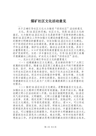 2024年煤矿社区文化活动意见