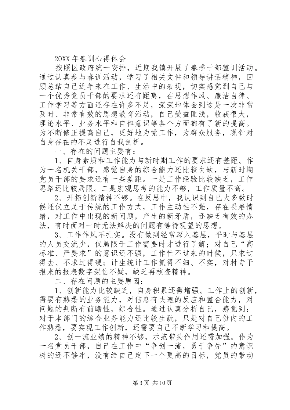2024年春训心得体会_第3页