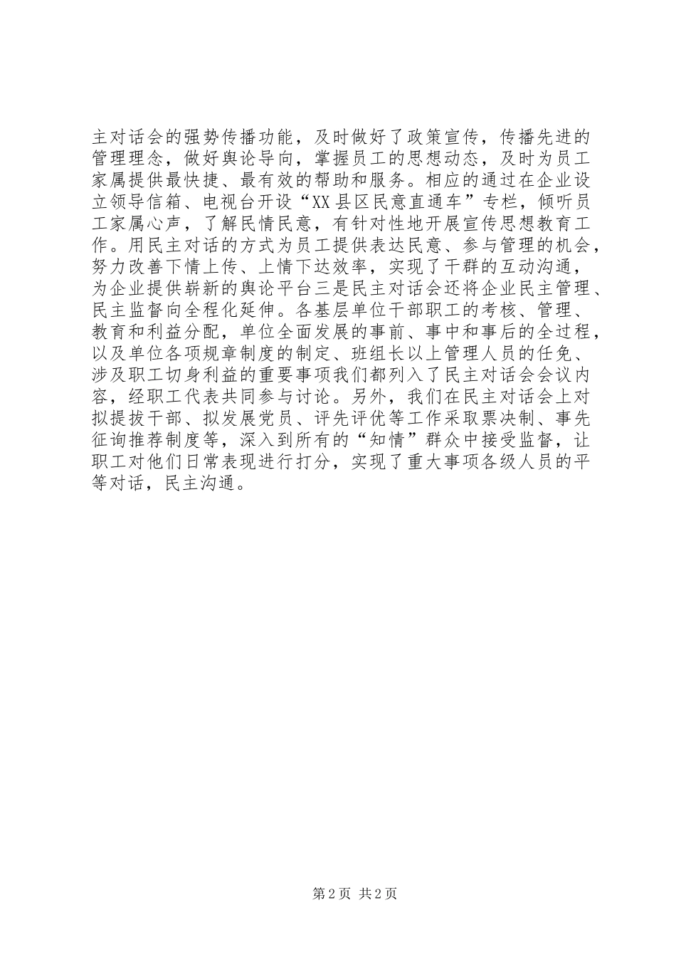 2024年煤矿申报宣传思想创新奖事迹材料_第2页