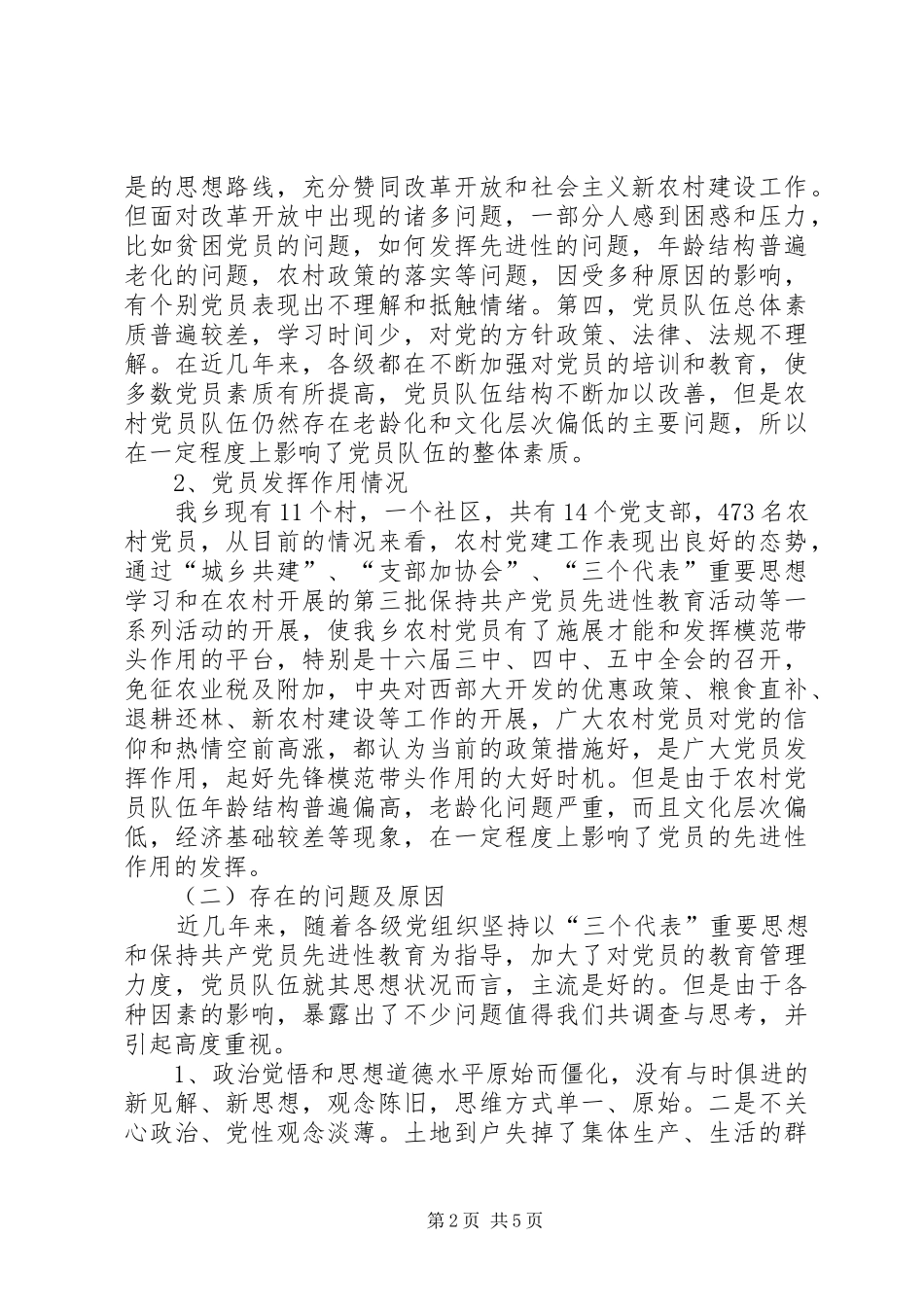 2024年党员思想状况对策报告_第2页