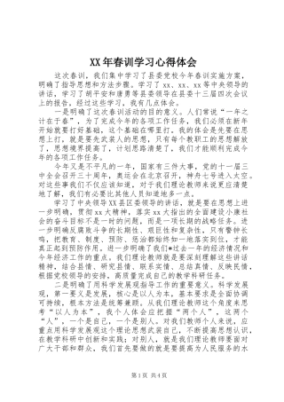 2024年春训学习心得体会