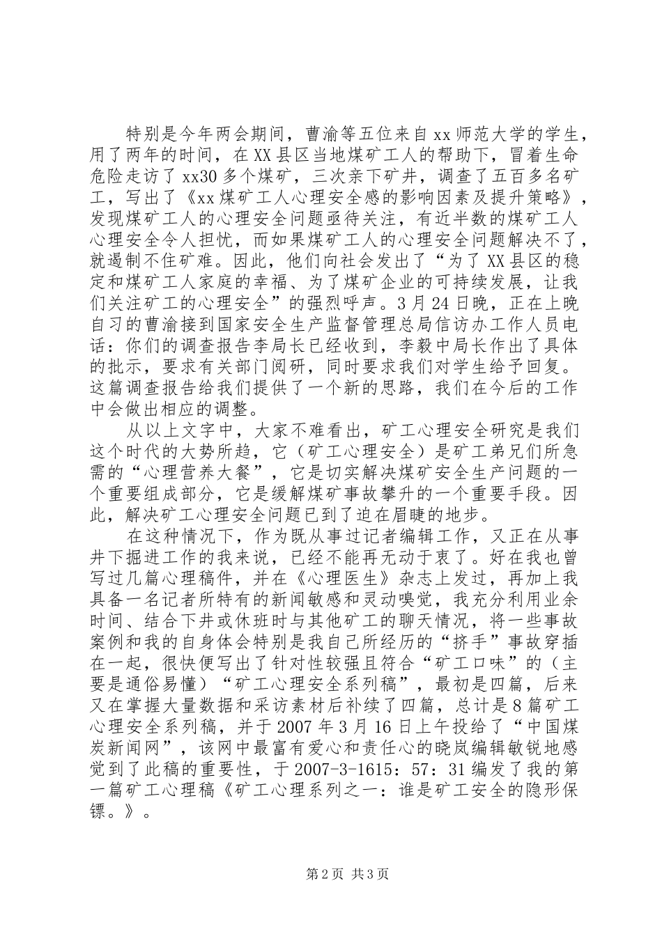 2024年煤矿生产，安全为天_第2页