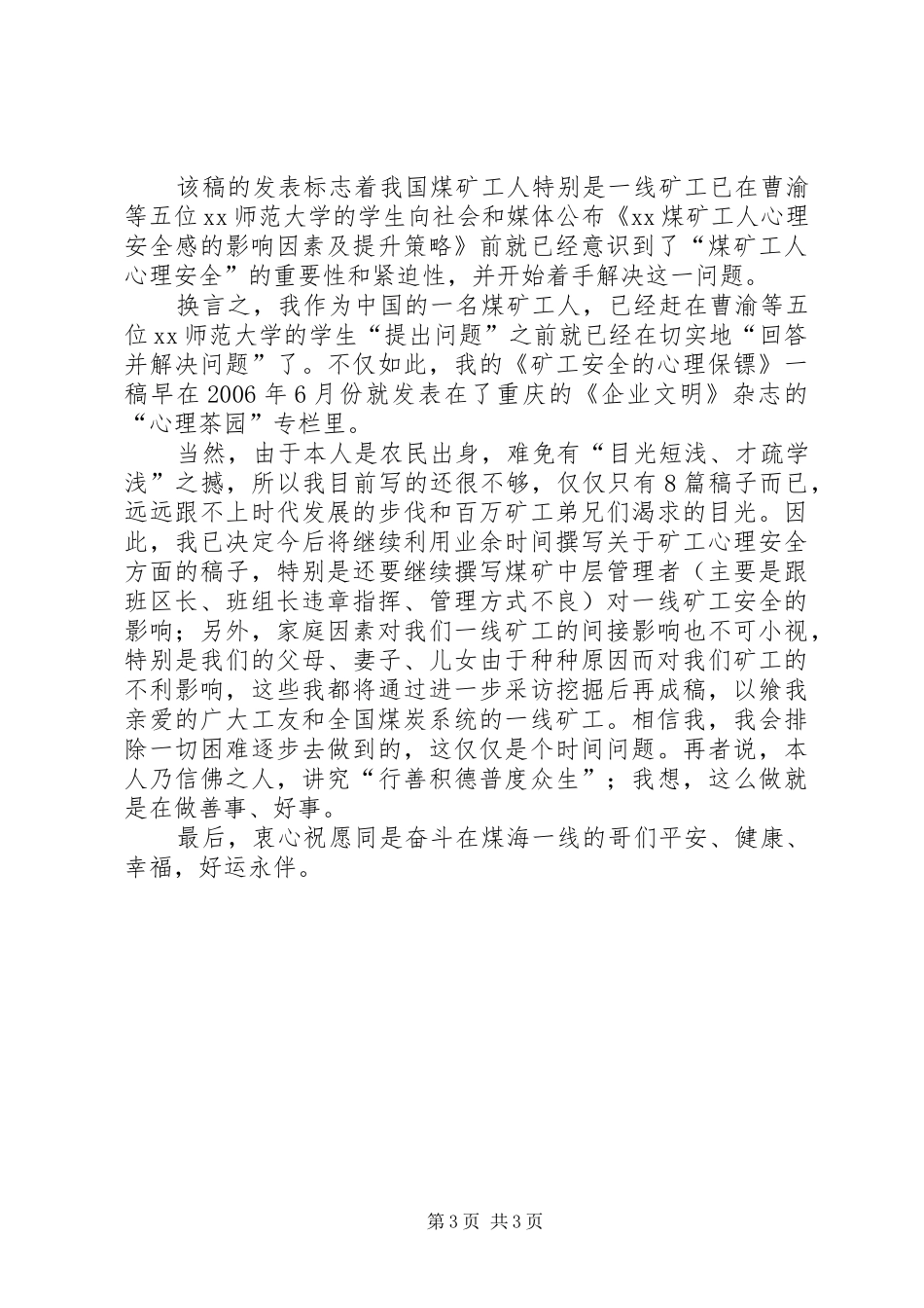 2024年煤矿生产，安全为天_第3页