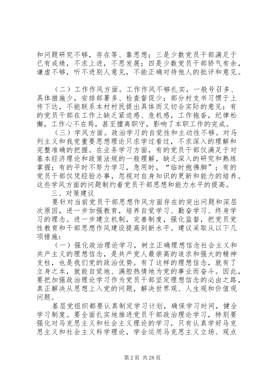 2024年党员思想作风方面_第2页