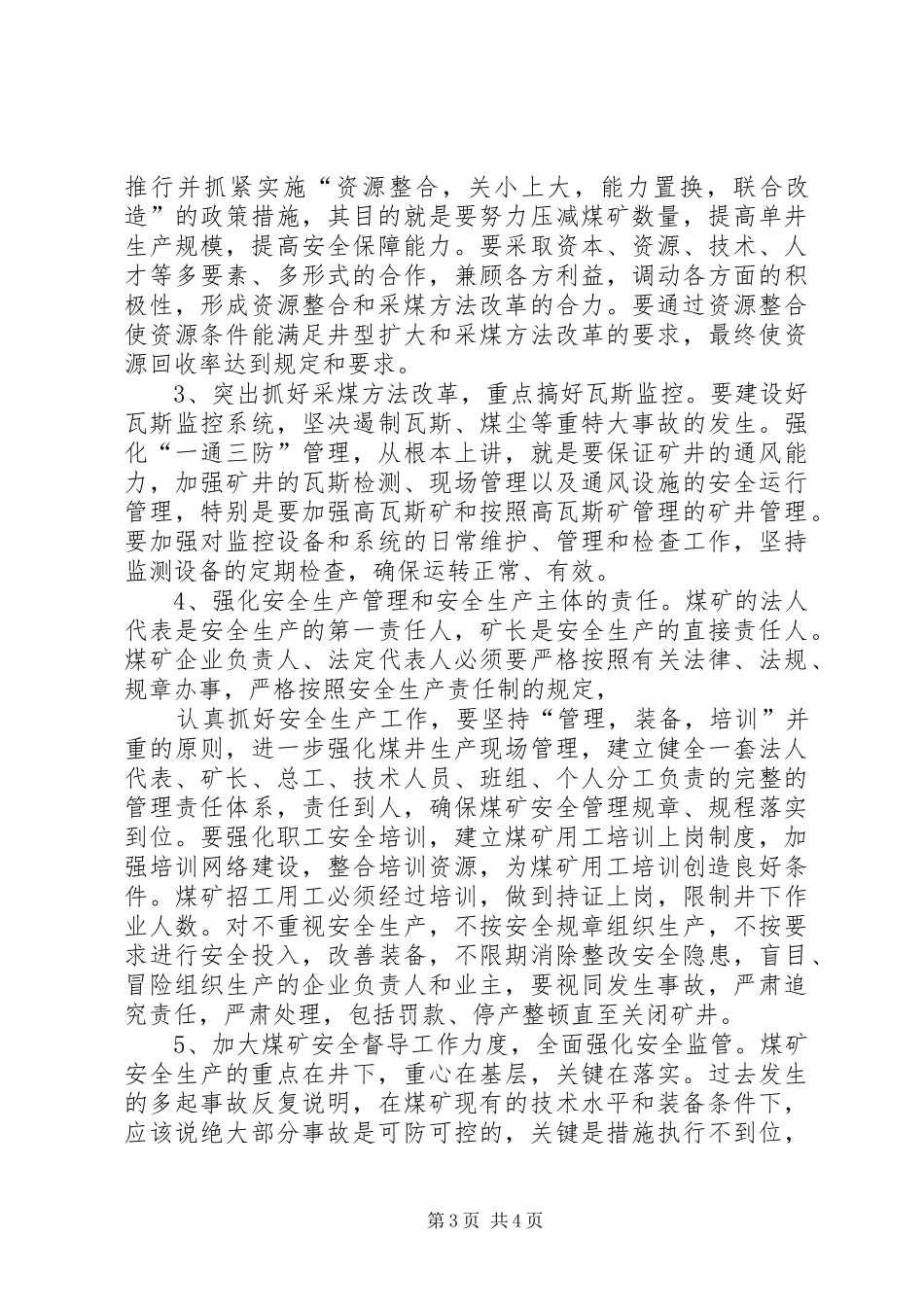 2024年煤矿生产安全及资源整合问题调研报告_第3页