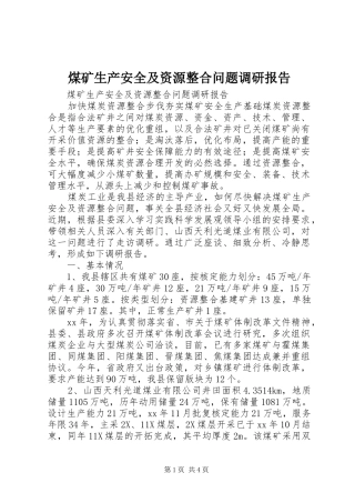 2024年煤矿生产安全及资源整合问题调研报告
