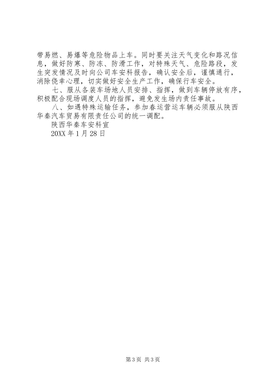 2024年春运安全倡议书_第3页