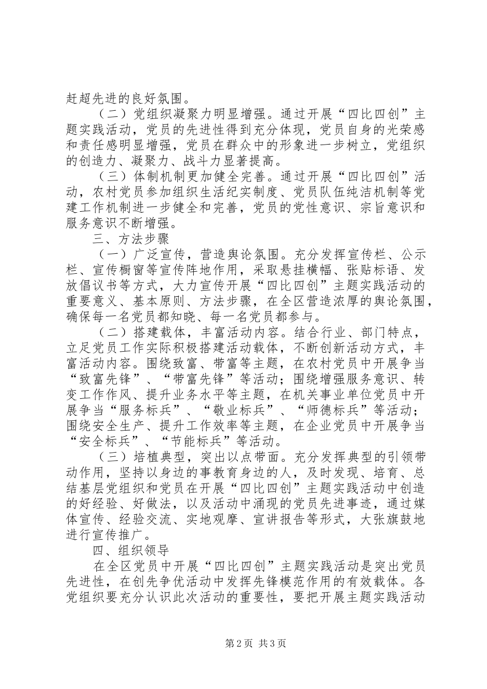2024年党员四比四创总体意见_第2页