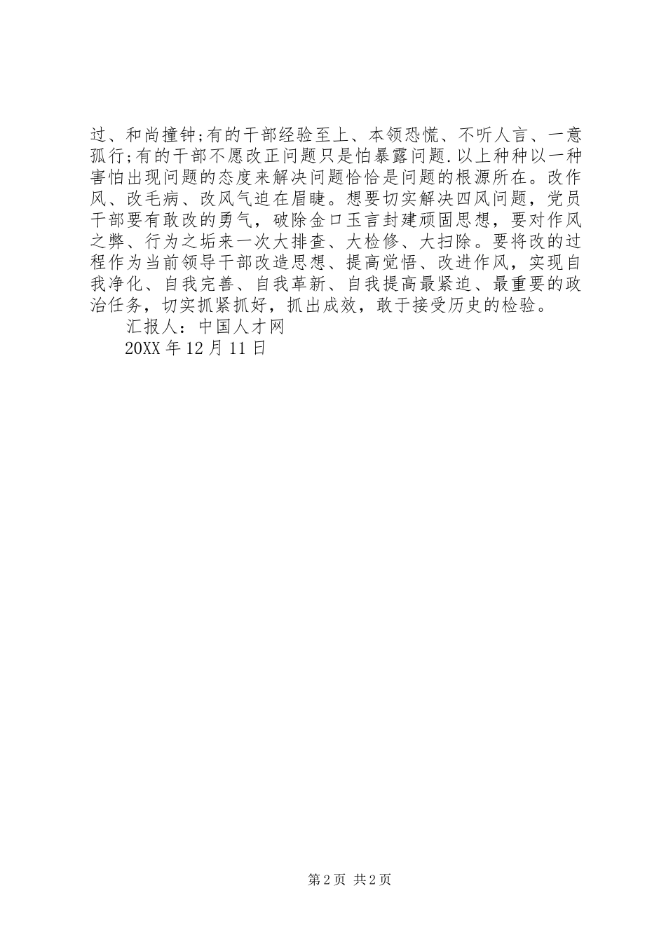 2024年党员四风思想汇报_第2页