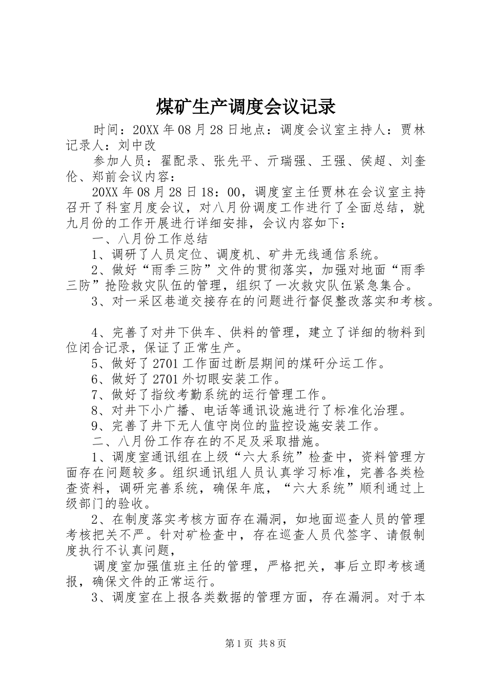 2024年煤矿生产调度会议记录_第1页