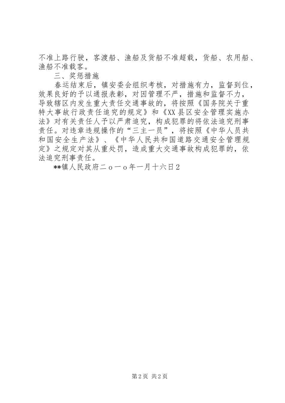 2024年春运安全目标责任书_第2页