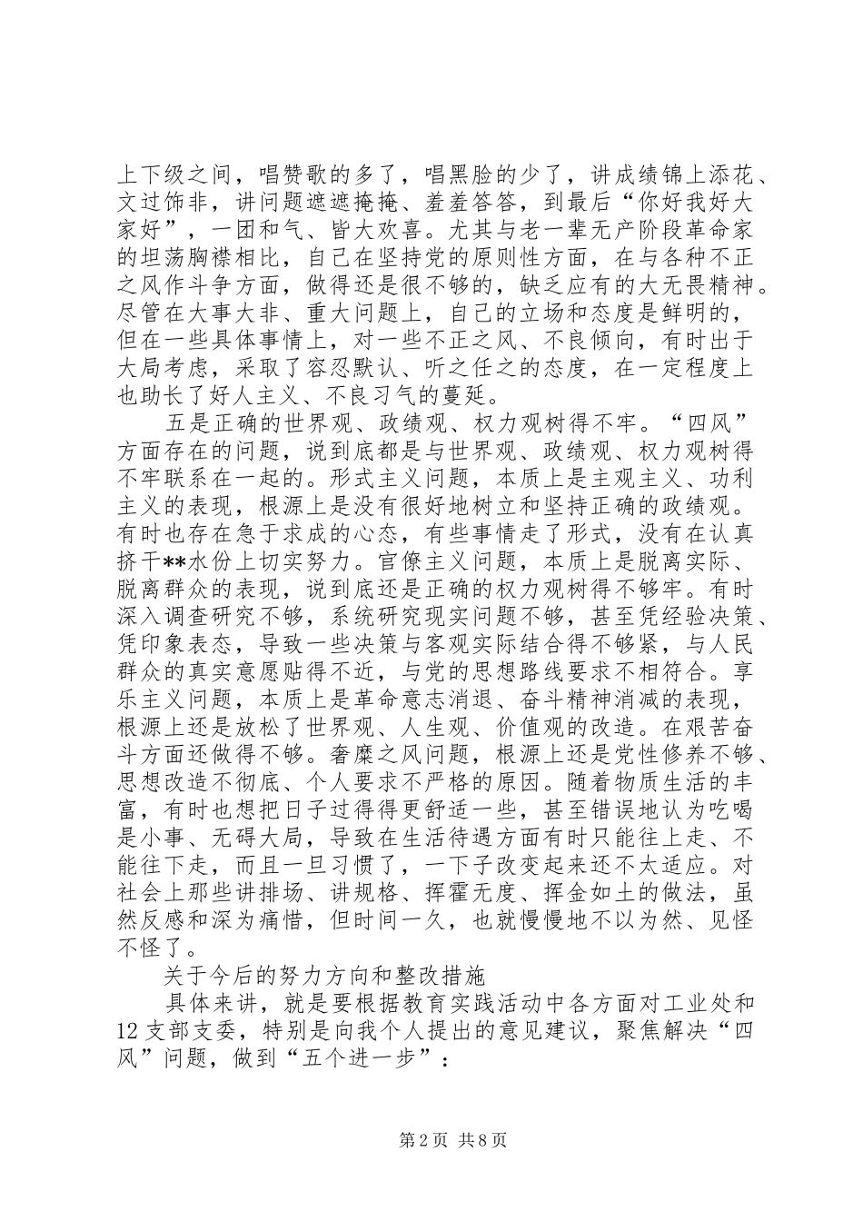 2024年党员四风思想汇报篇_第2页