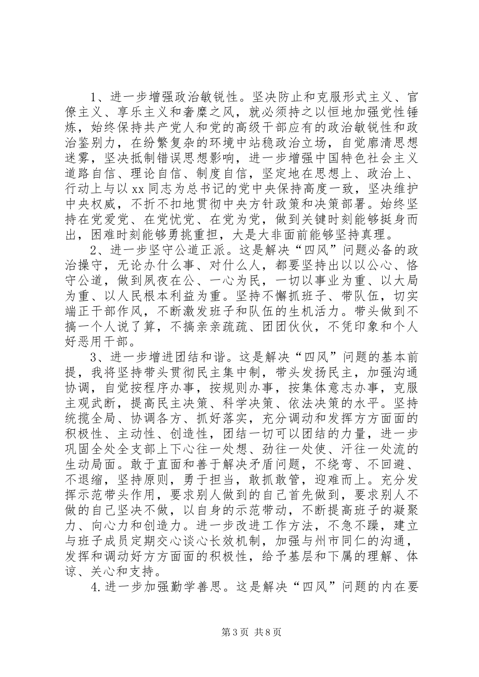 2024年党员四风思想汇报篇_第3页