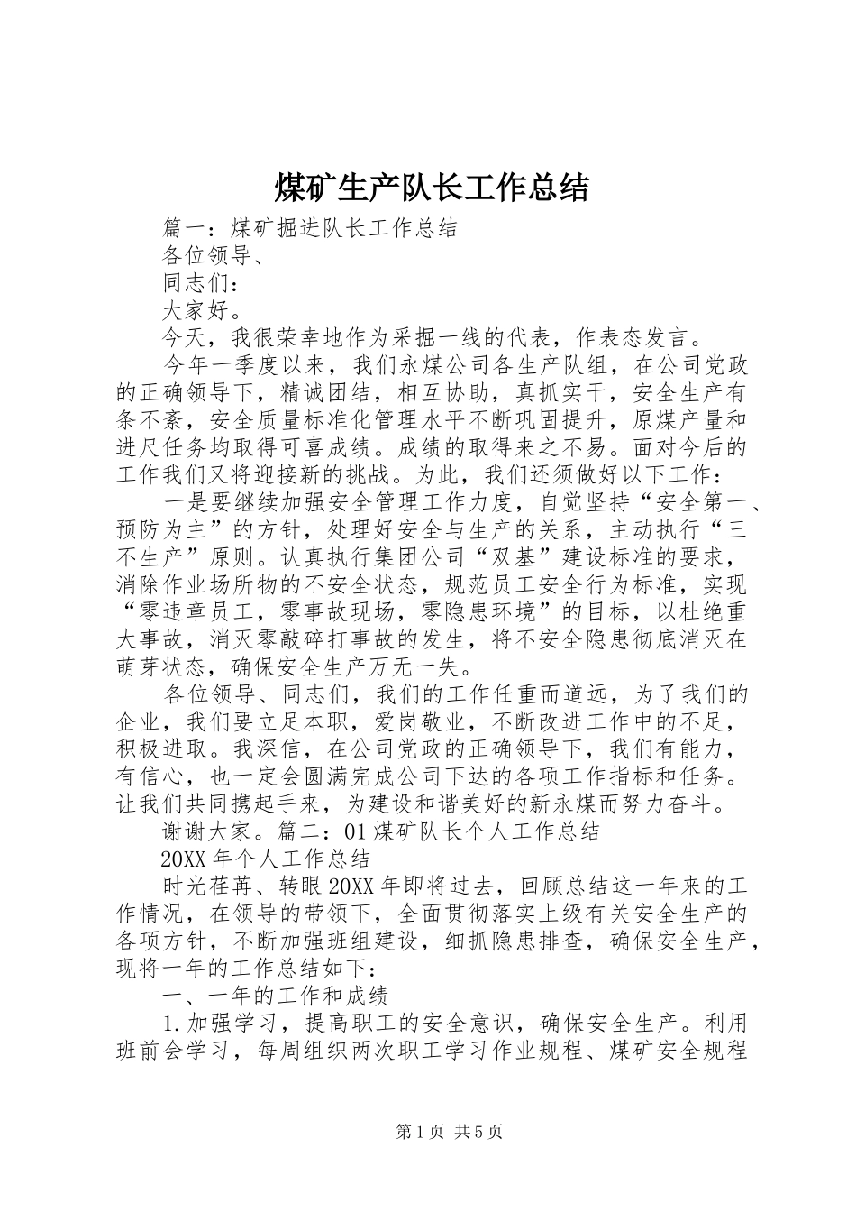 2024年煤矿生产队长工作总结_第1页