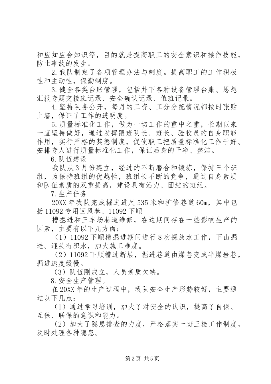 2024年煤矿生产队长工作总结_第2页