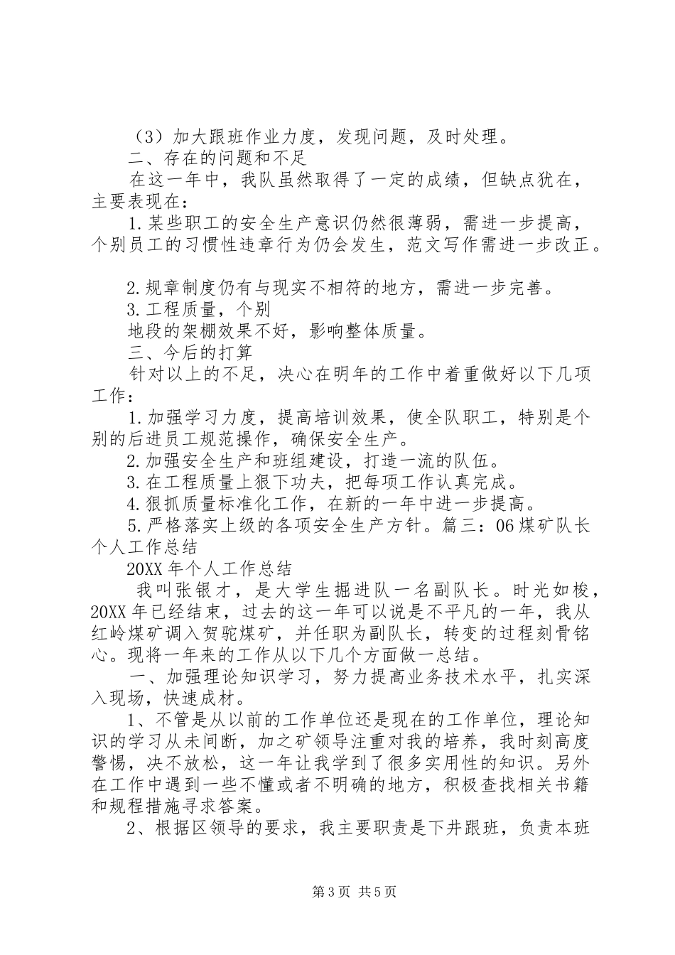 2024年煤矿生产队长工作总结_第3页