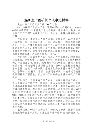 2024年煤矿生产副矿长个人事迹材料