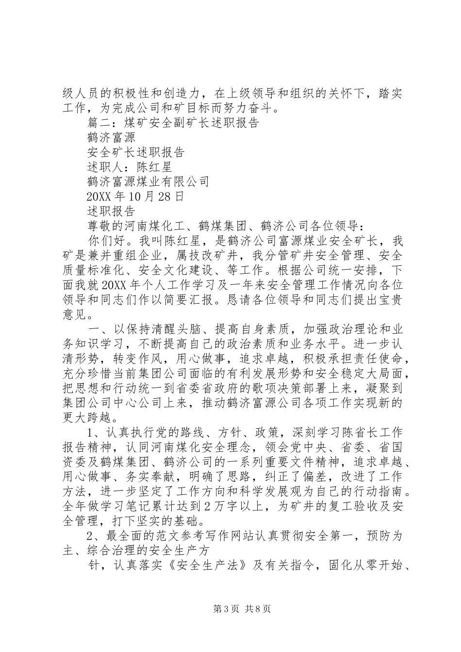 2024年煤矿生产副矿长年终总结_第3页
