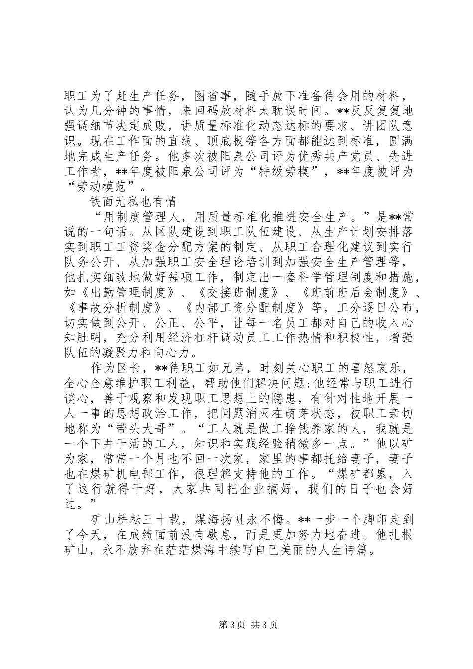 2024年煤矿生产工区区长个人事迹_第3页