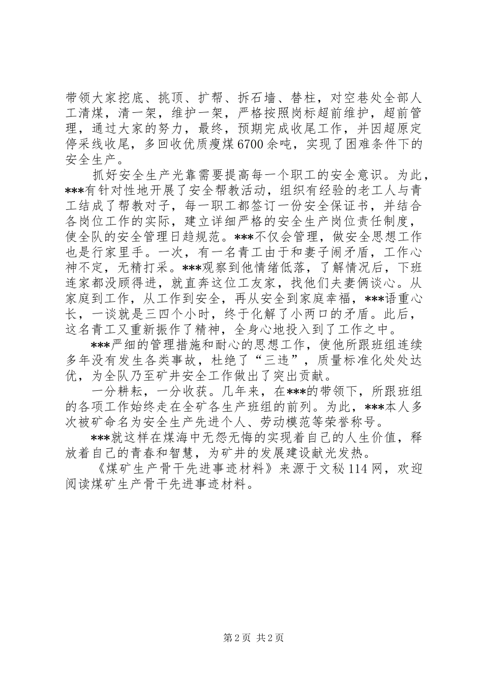 2024年煤矿生产骨干先进事迹材料_第2页
