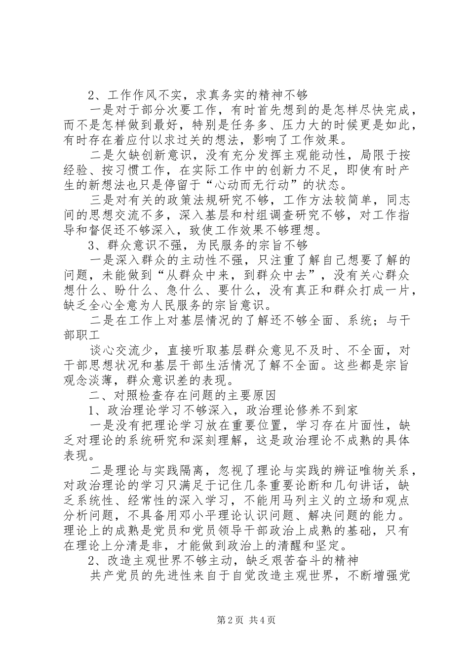 2024年党员四风问题对照检查报告_第2页