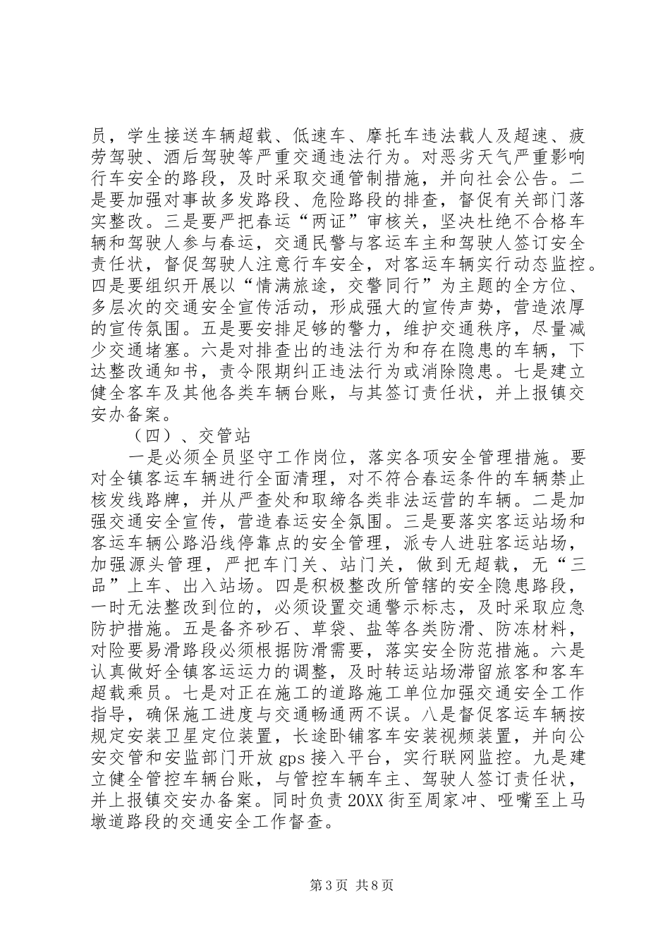 2024年春运道路交通安全管理工作方案_第3页