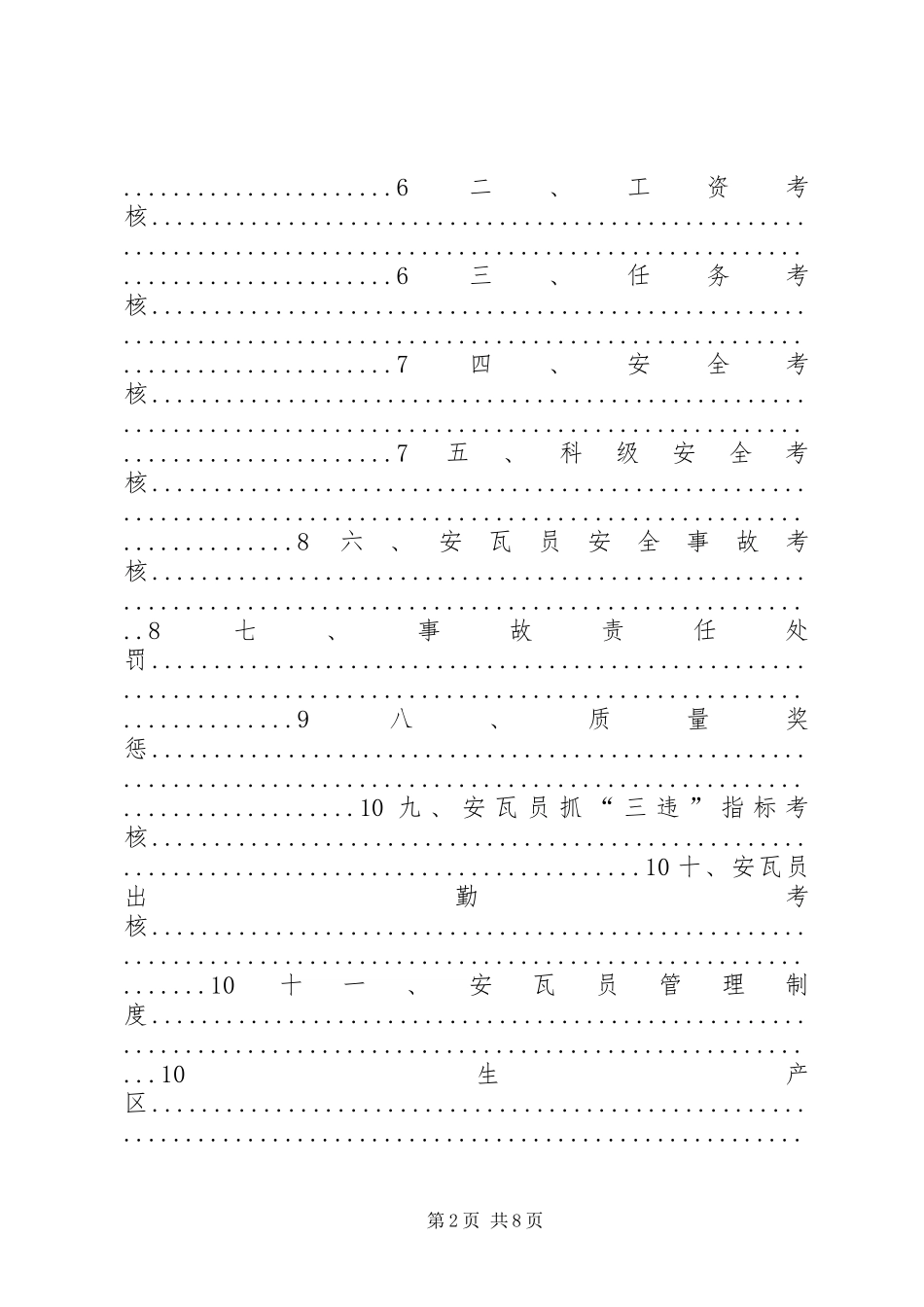 2024年煤矿生产管理考核办法考核办法_第2页