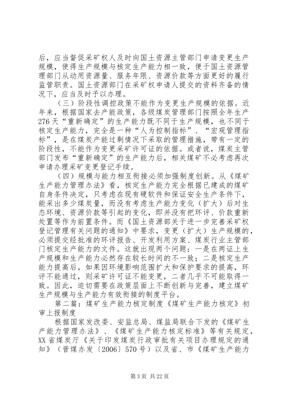 2024年煤矿生产规模与生产能力辨析_第3页