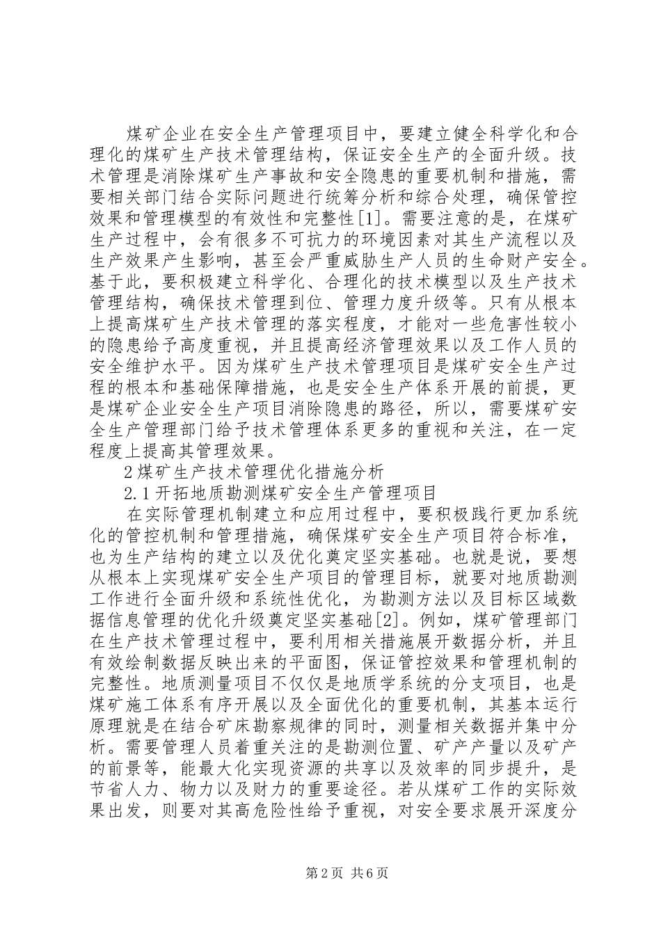 2024年煤矿生产技术管理与安全生产的关系_第2页