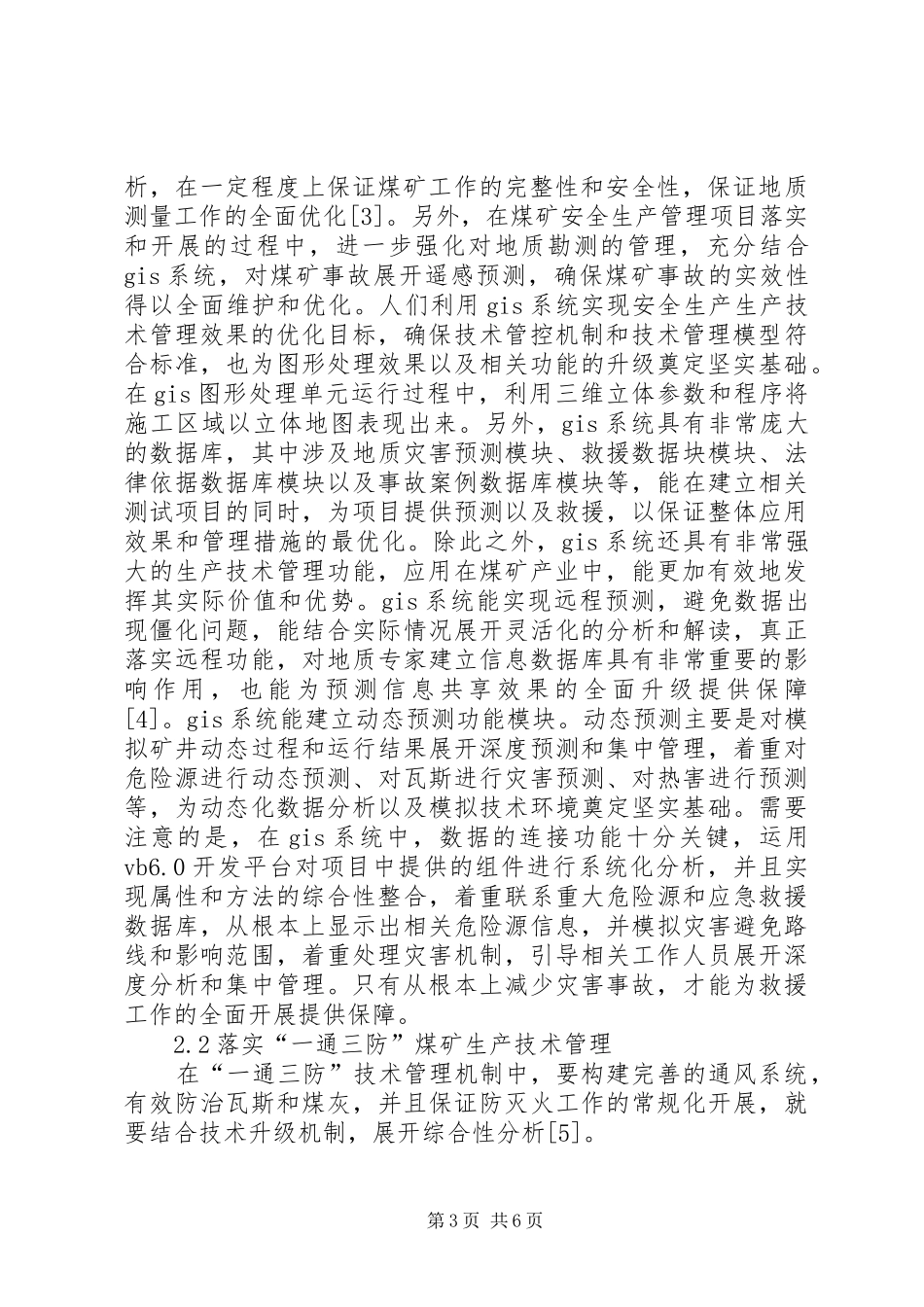 2024年煤矿生产技术管理与安全生产的关系_第3页