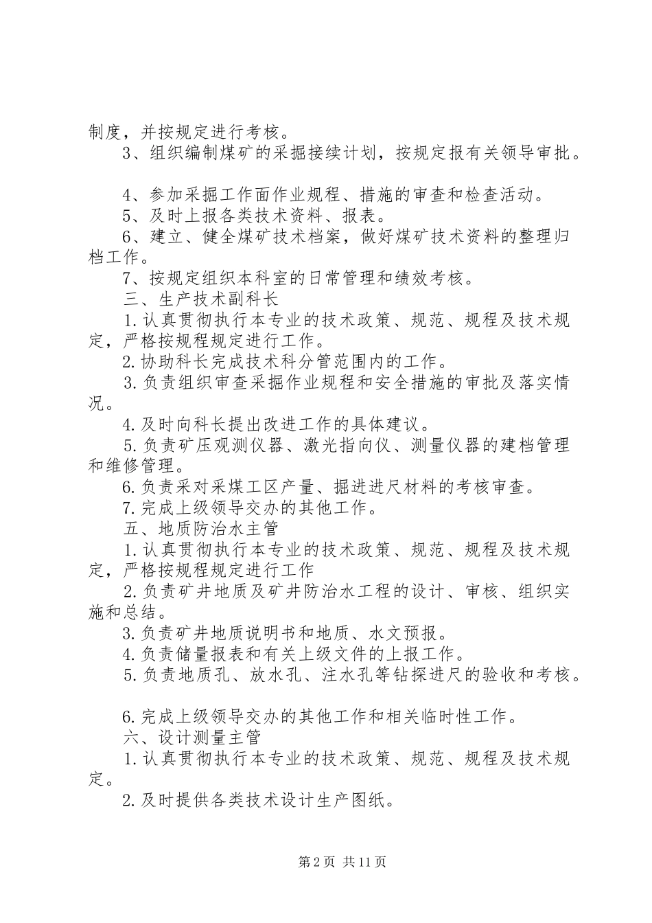 2024年煤矿生产技术科安全生产责任制_第2页