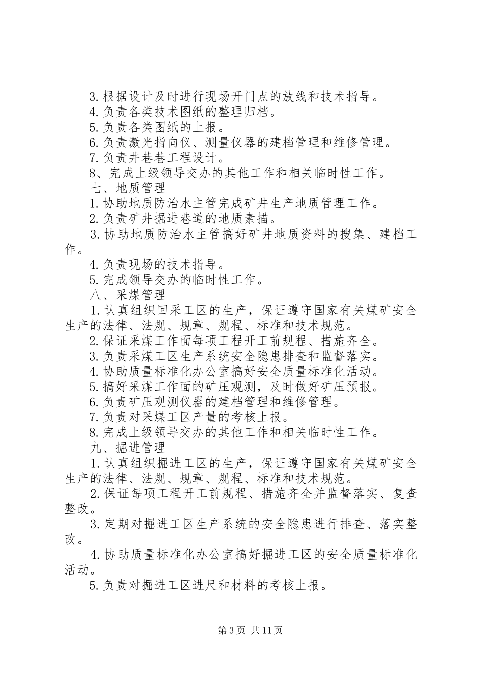 2024年煤矿生产技术科安全生产责任制_第3页