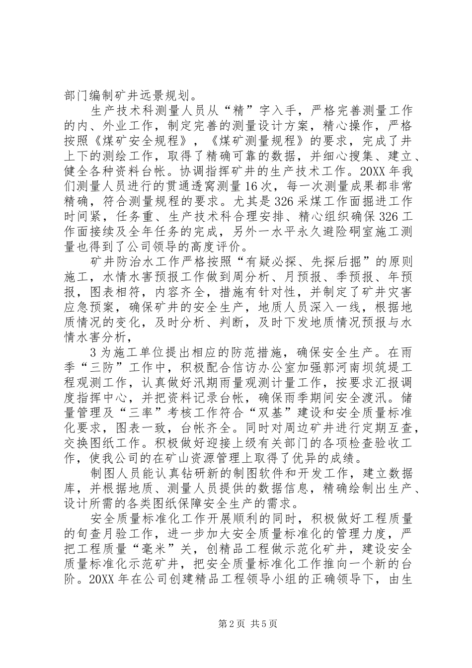 2024年煤矿生产技术科总结_第2页