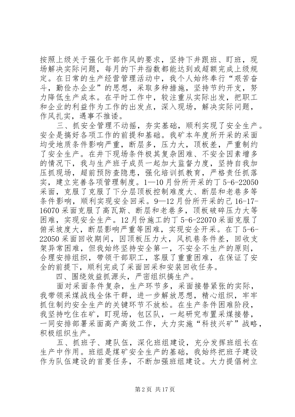 2024年煤矿生产矿长述职述廉报告_第2页