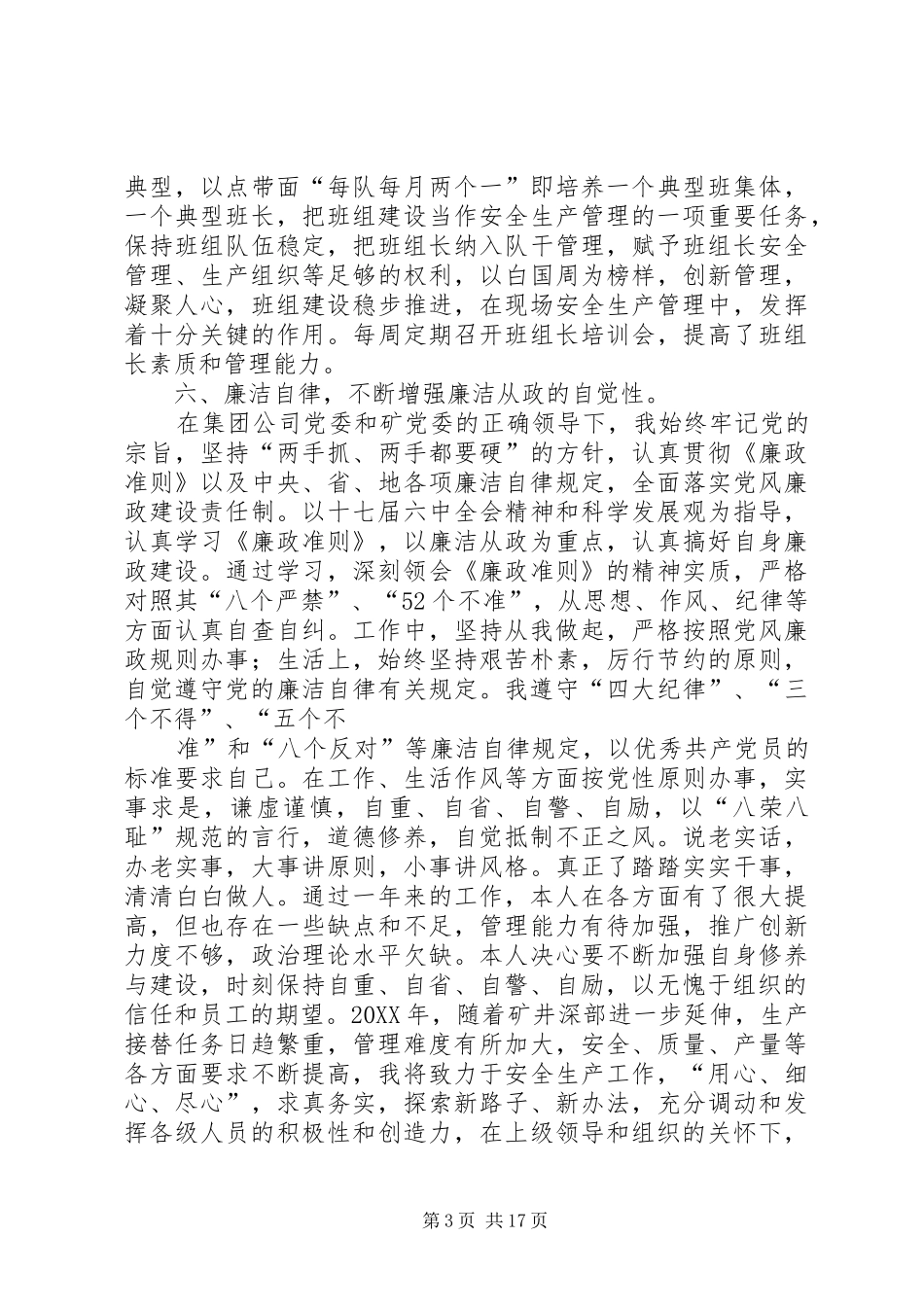 2024年煤矿生产矿长述职述廉报告_第3页