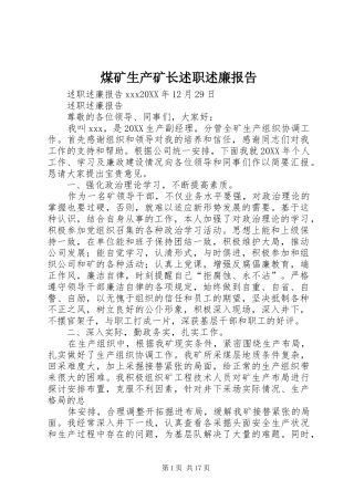 2024年煤矿生产矿长述职述廉报告