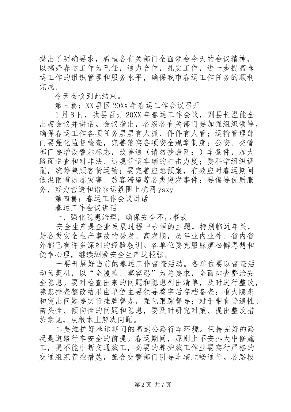 2024年春运工作动员会议主持词_第2页