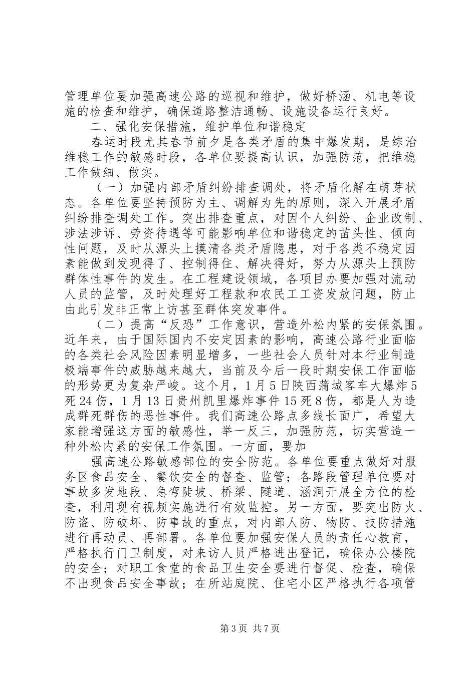 2024年春运工作动员会议主持词_第3页