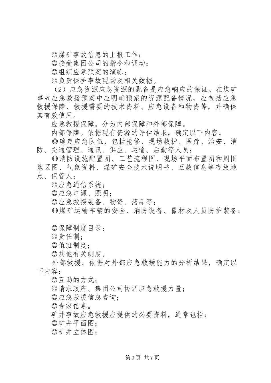 2024年煤矿生产通讯稿范文_第3页