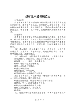 2024年煤矿生产通讯稿范文