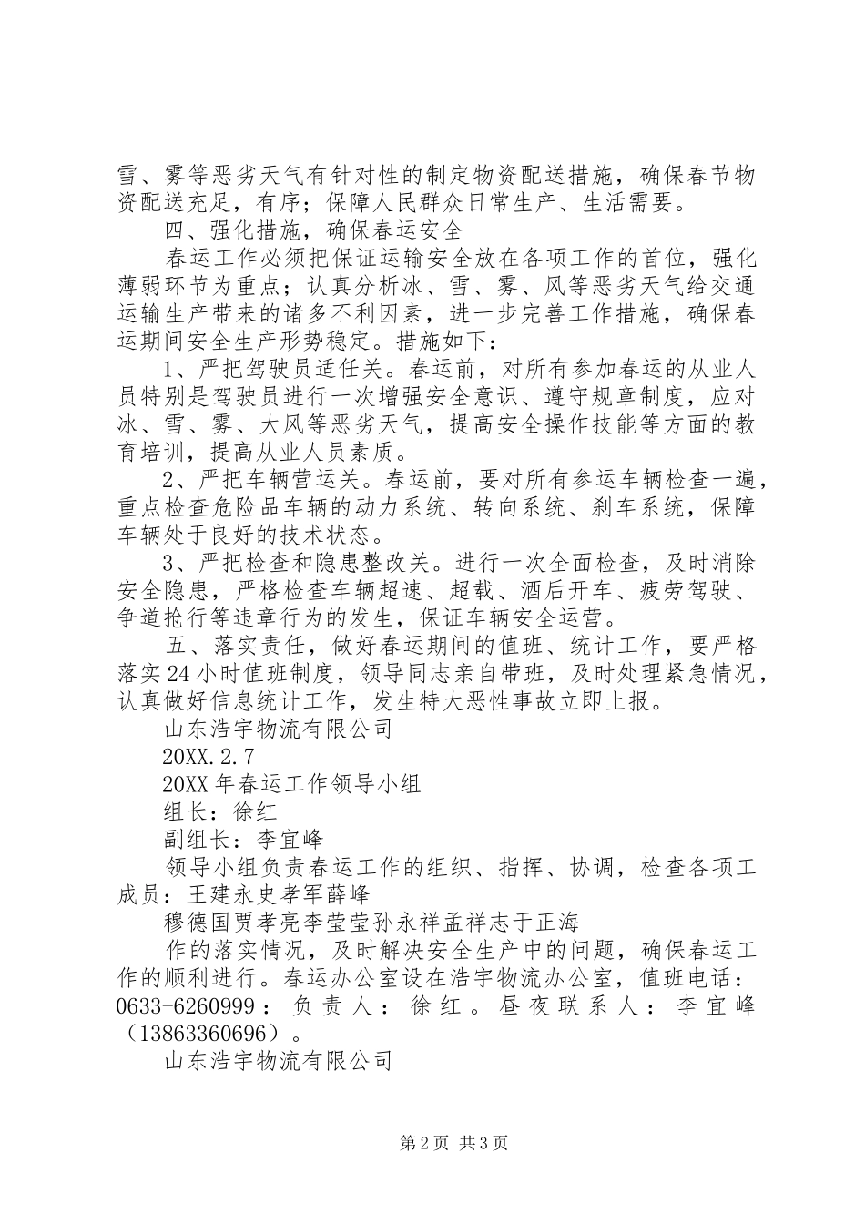 2024年春运工作方案_第2页