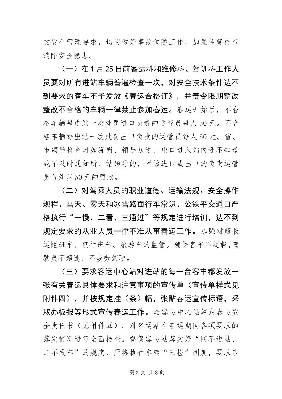 2024年春运工作方案旅客运输_第3页