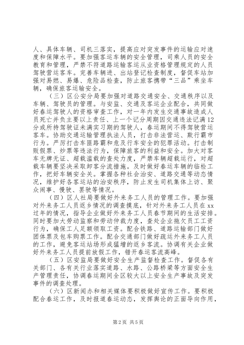 2024年春运工作实施方案_第2页