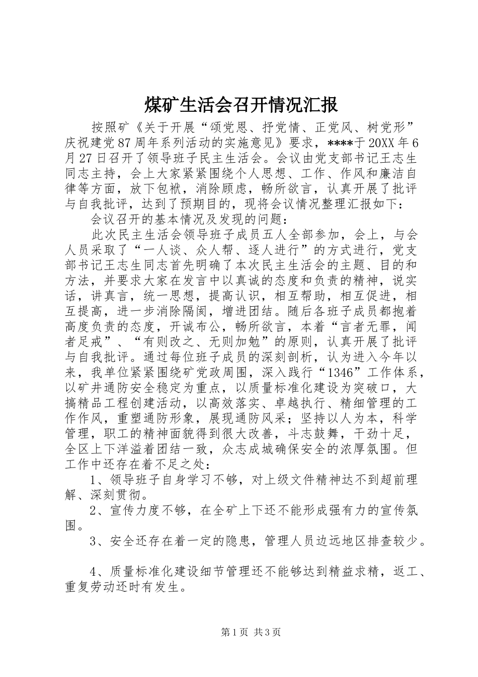 2024年煤矿生活会召开情况汇报_第1页
