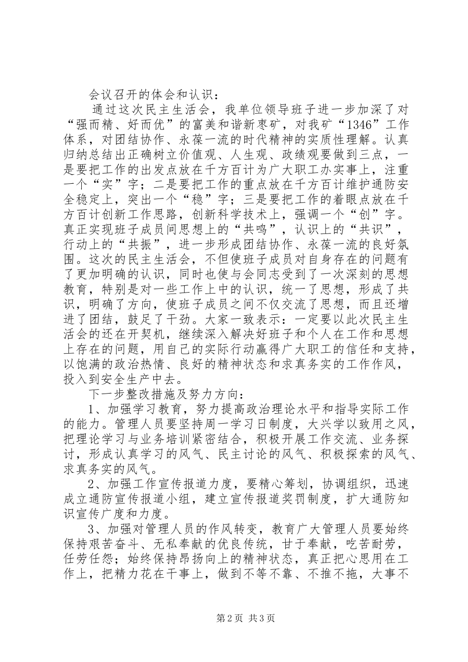 2024年煤矿生活会召开情况汇报_第2页